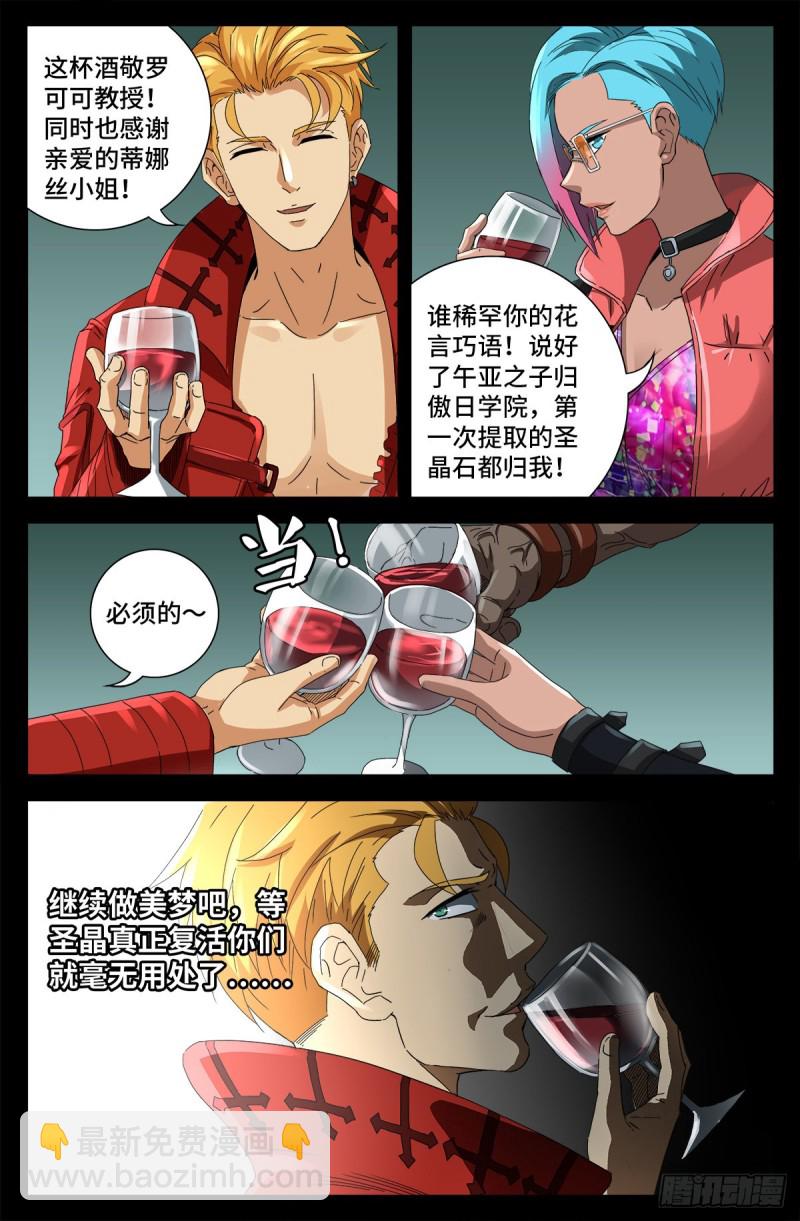 第686话 漏洞-第670话