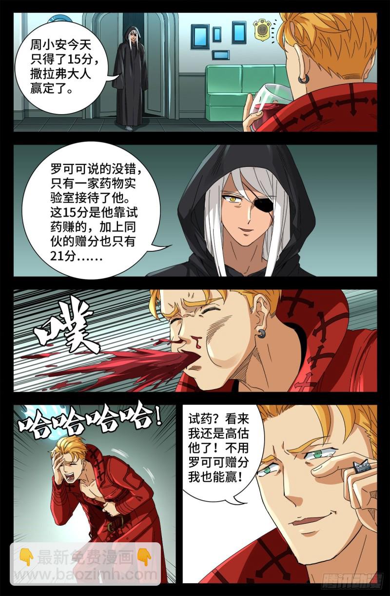 第686话 漏洞-第670话