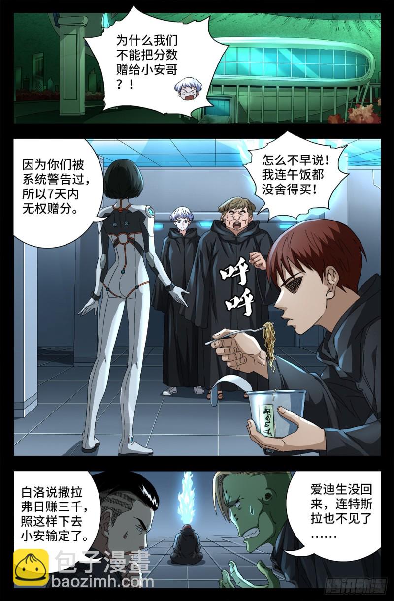 第686话 漏洞-第670话