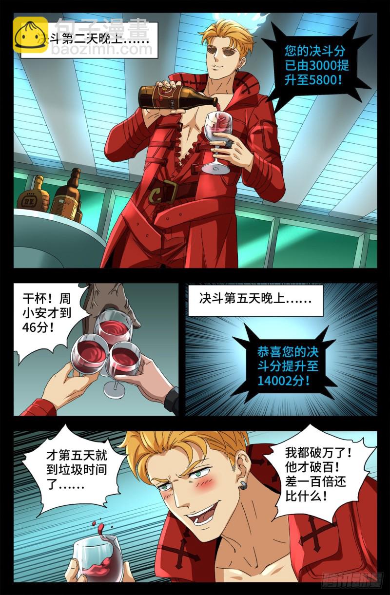 第686话 漏洞-第670话
