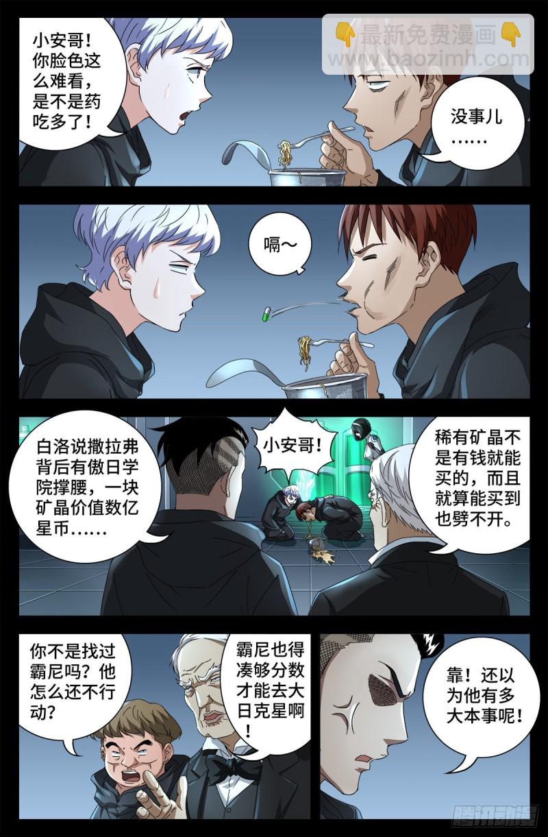 第686话 漏洞-第670话