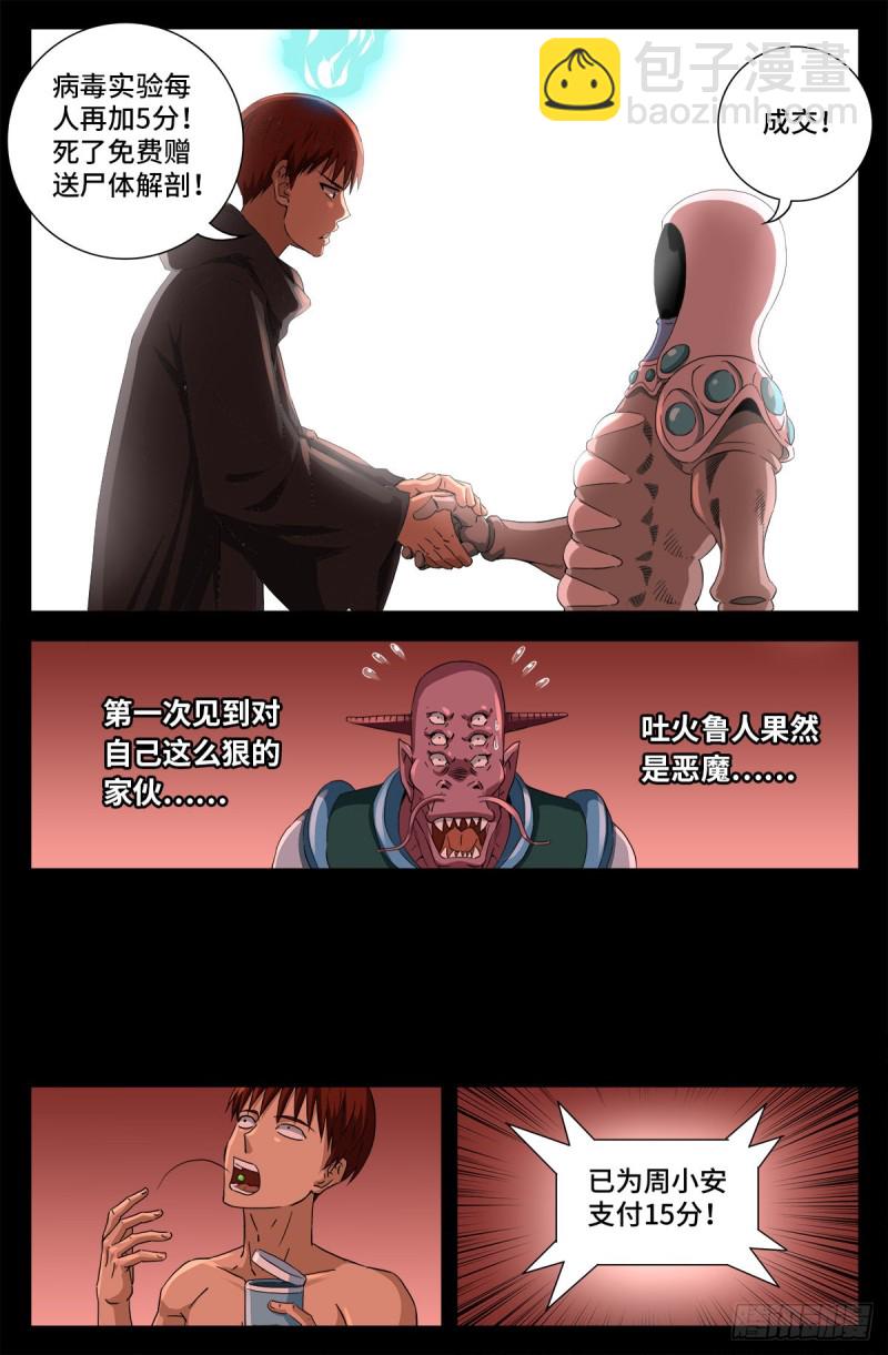 第688话 我赚到了！-第672话