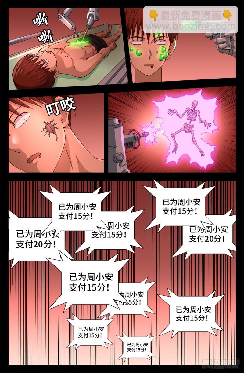 第688话 我赚到了！-第672话