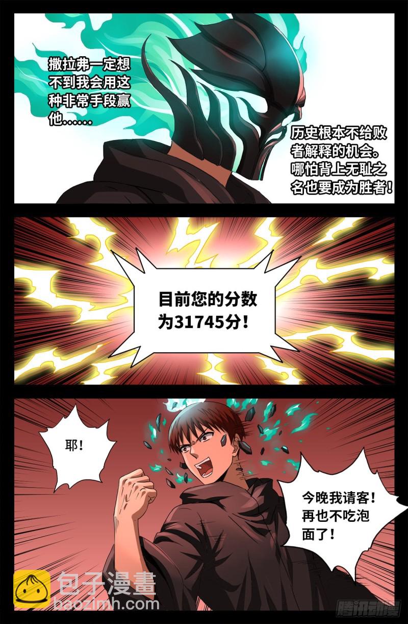 第688话 我赚到了！-第672话