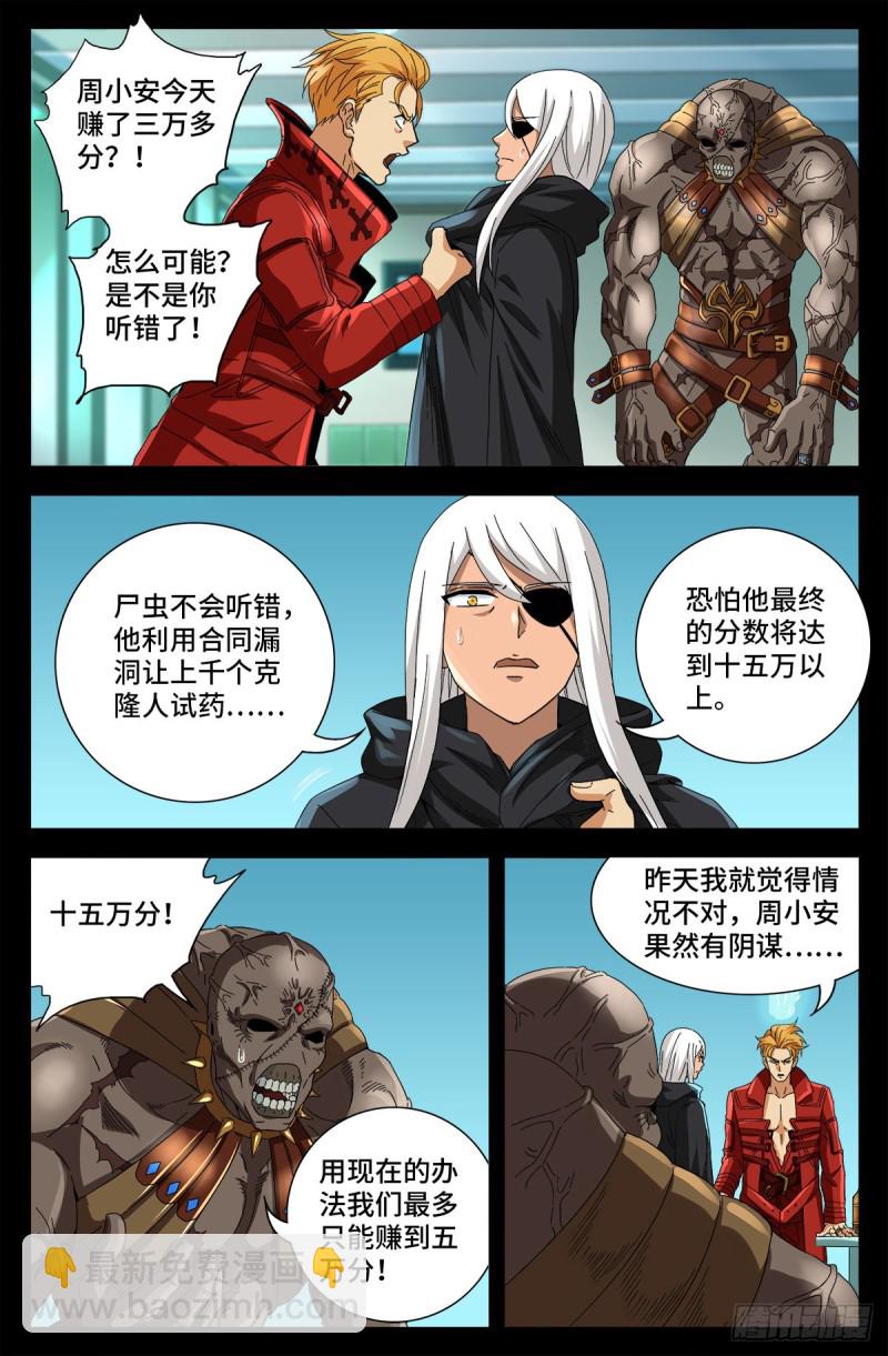 第688话 我赚到了！-第672话
