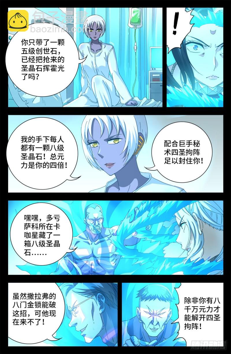 第688话 我赚到了！-第672话