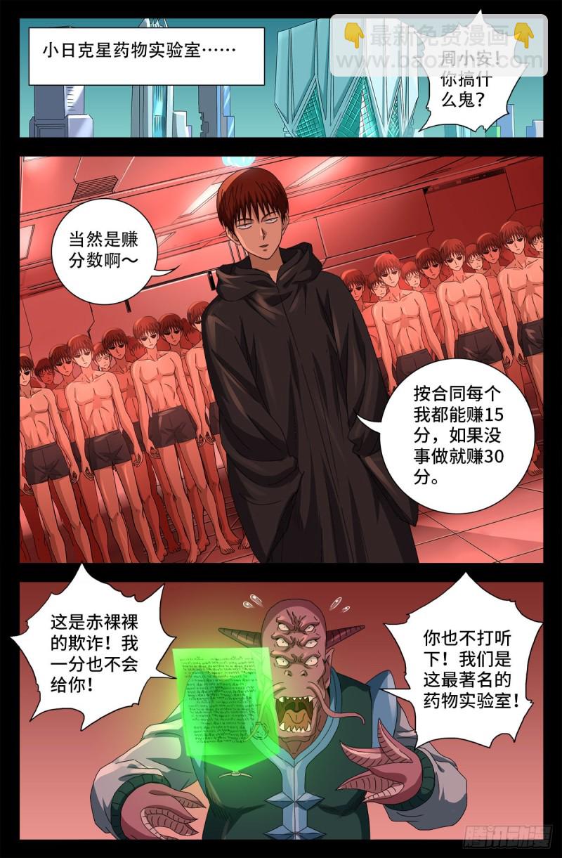 第688话 我赚到了！-第672话