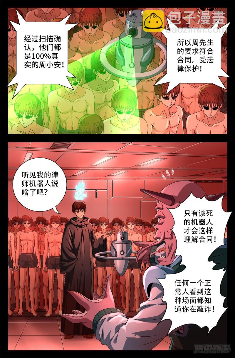 第688话 我赚到了！-第672话