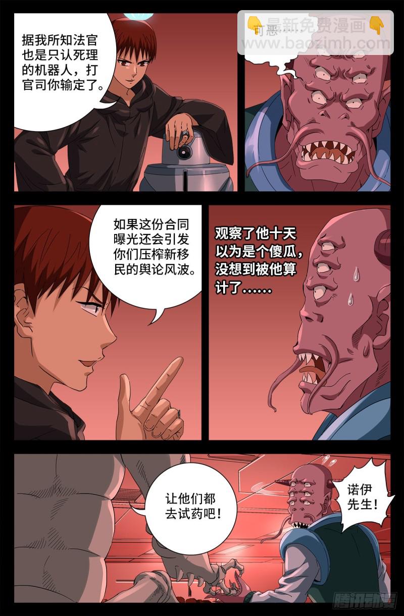 第688话 我赚到了！-第672话