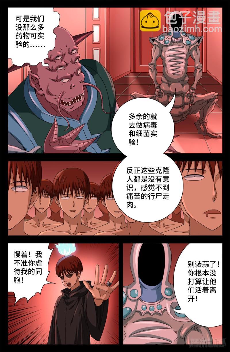 第688话 我赚到了！-第672话