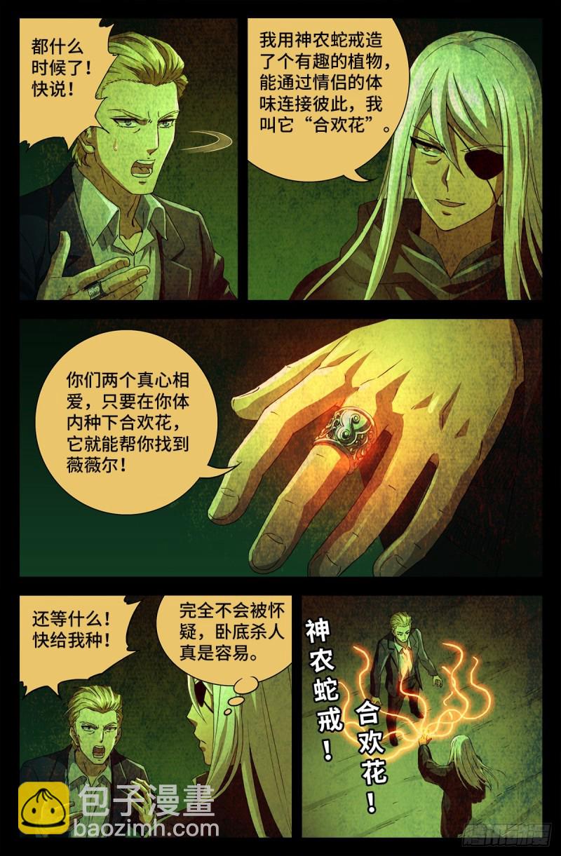 第690话 合欢花-第674话