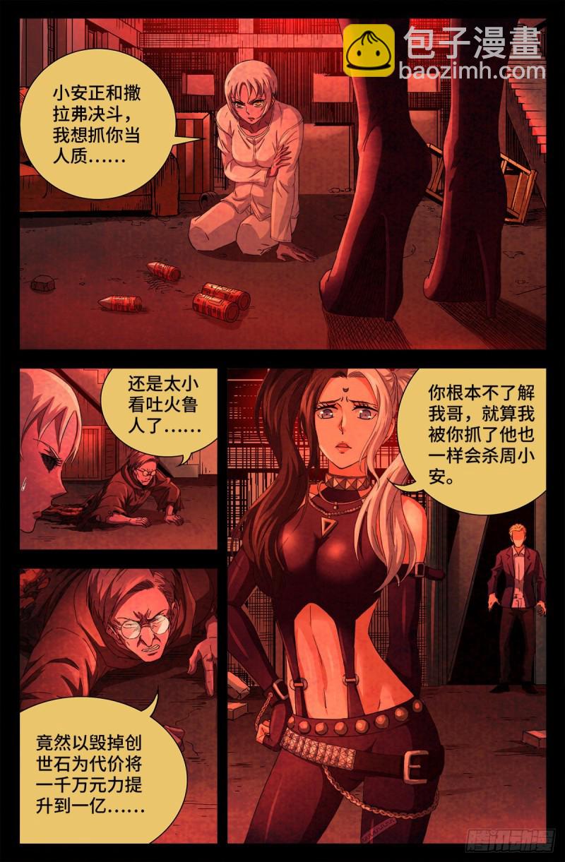 第690话 合欢花-第674话