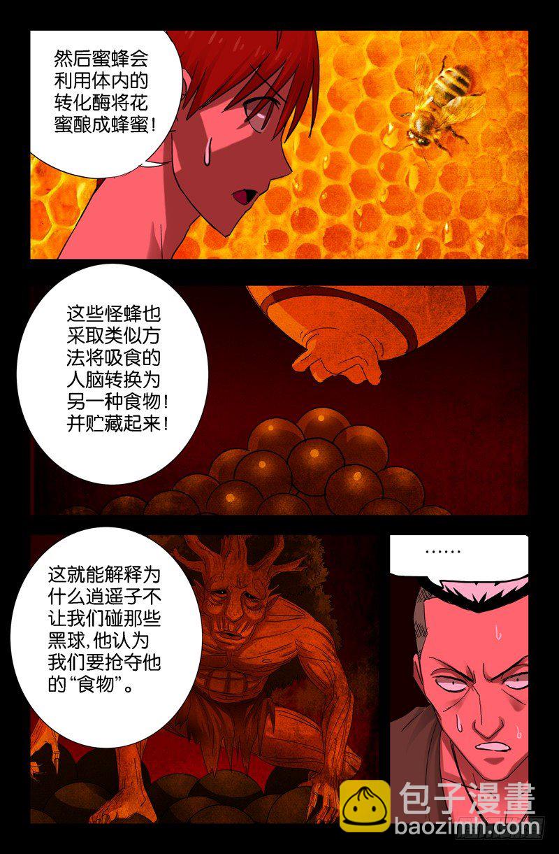 第70话 主宰-第70话