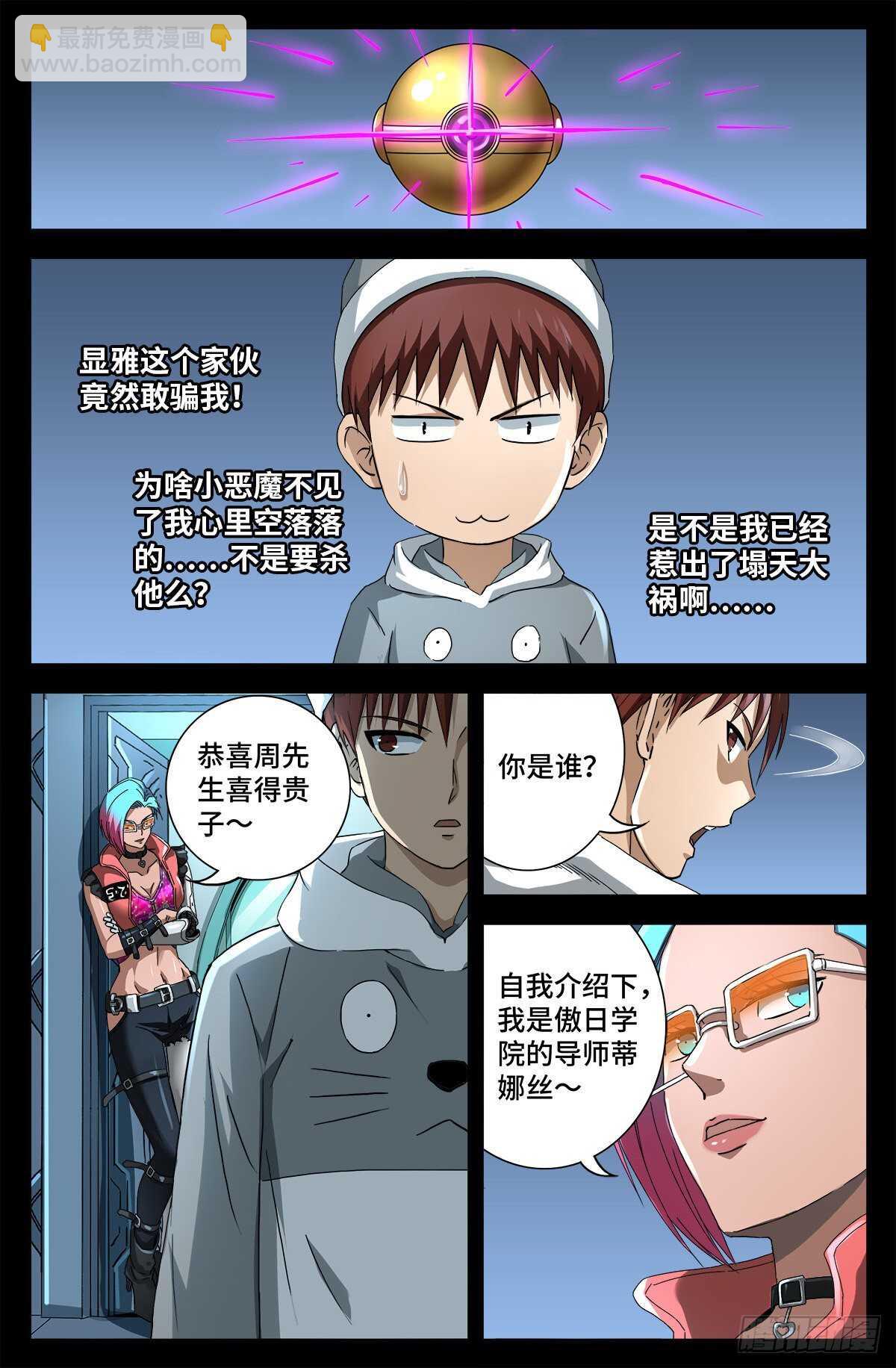 第692话 妈祖亚-第676话