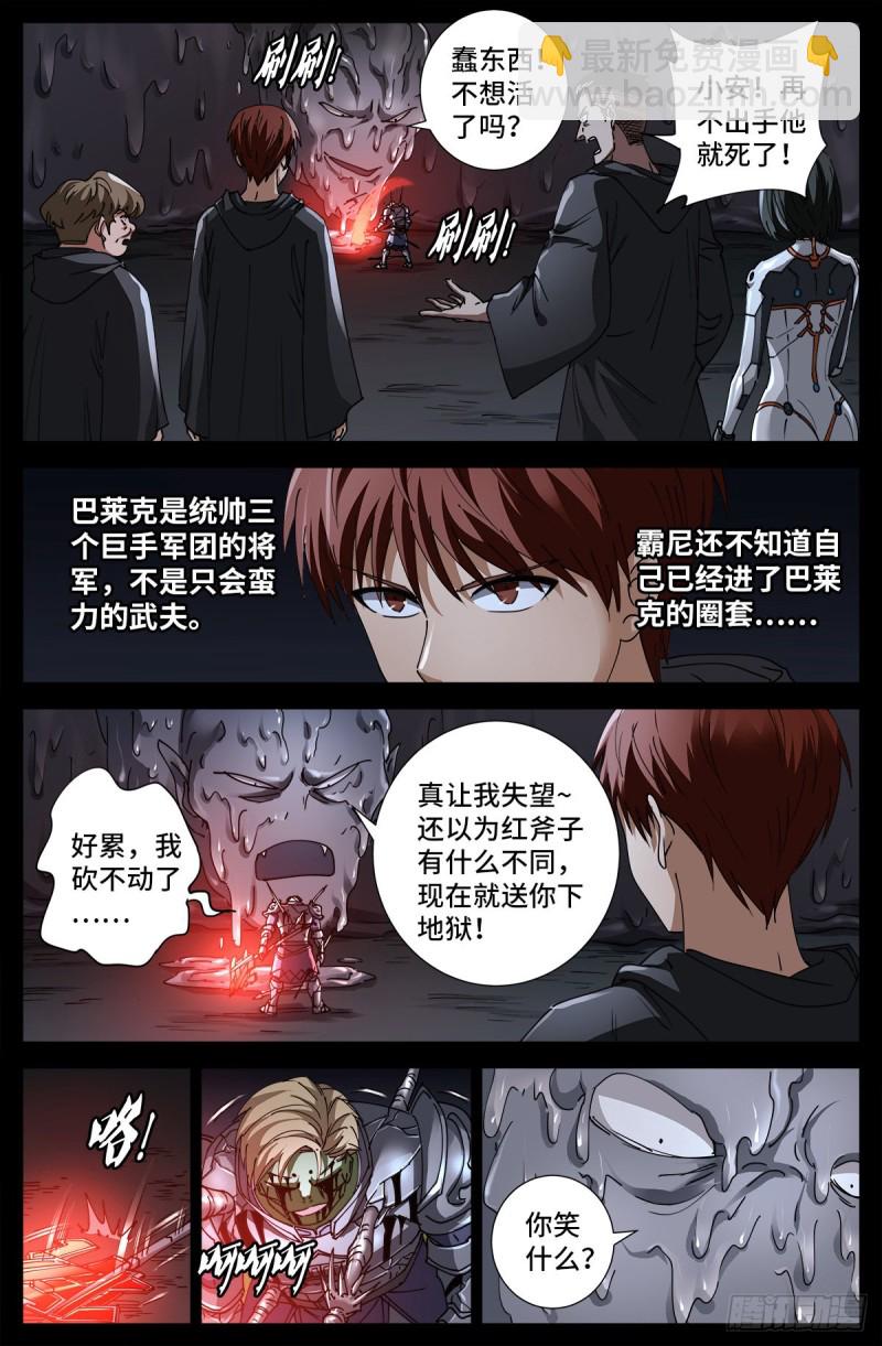 第695话 下地狱吧-第678话