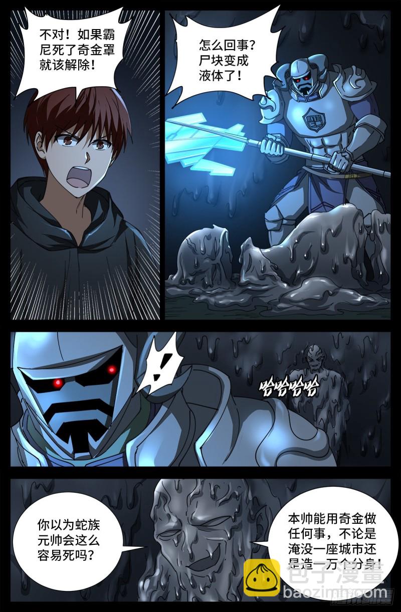 第695话 下地狱吧-第678话