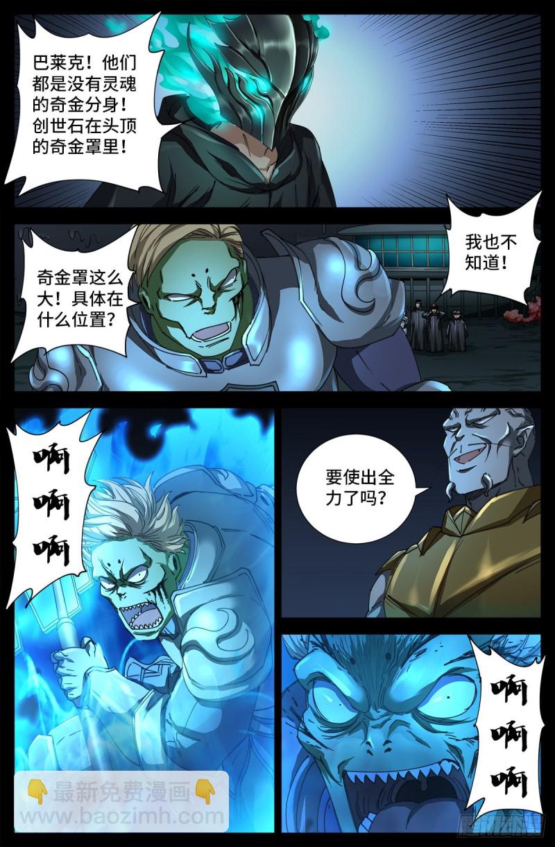 第695话 下地狱吧-第678话