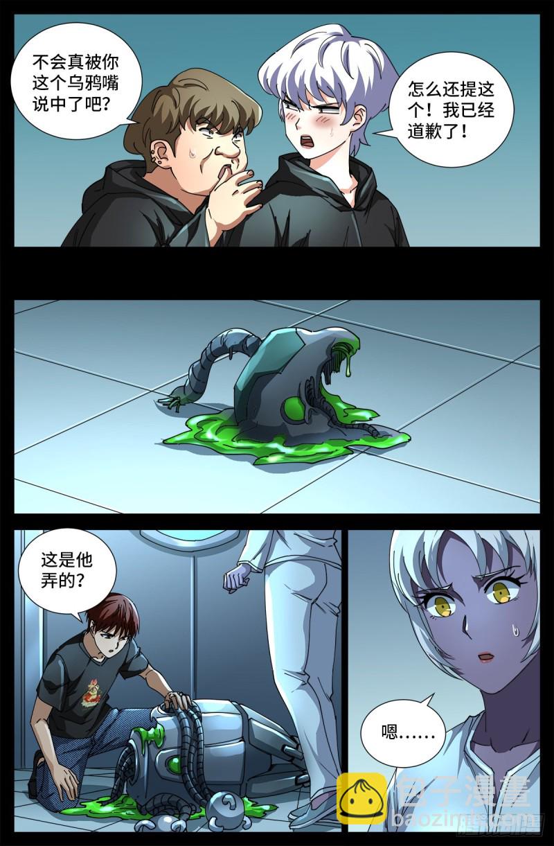 第697话 怪胎-第680话