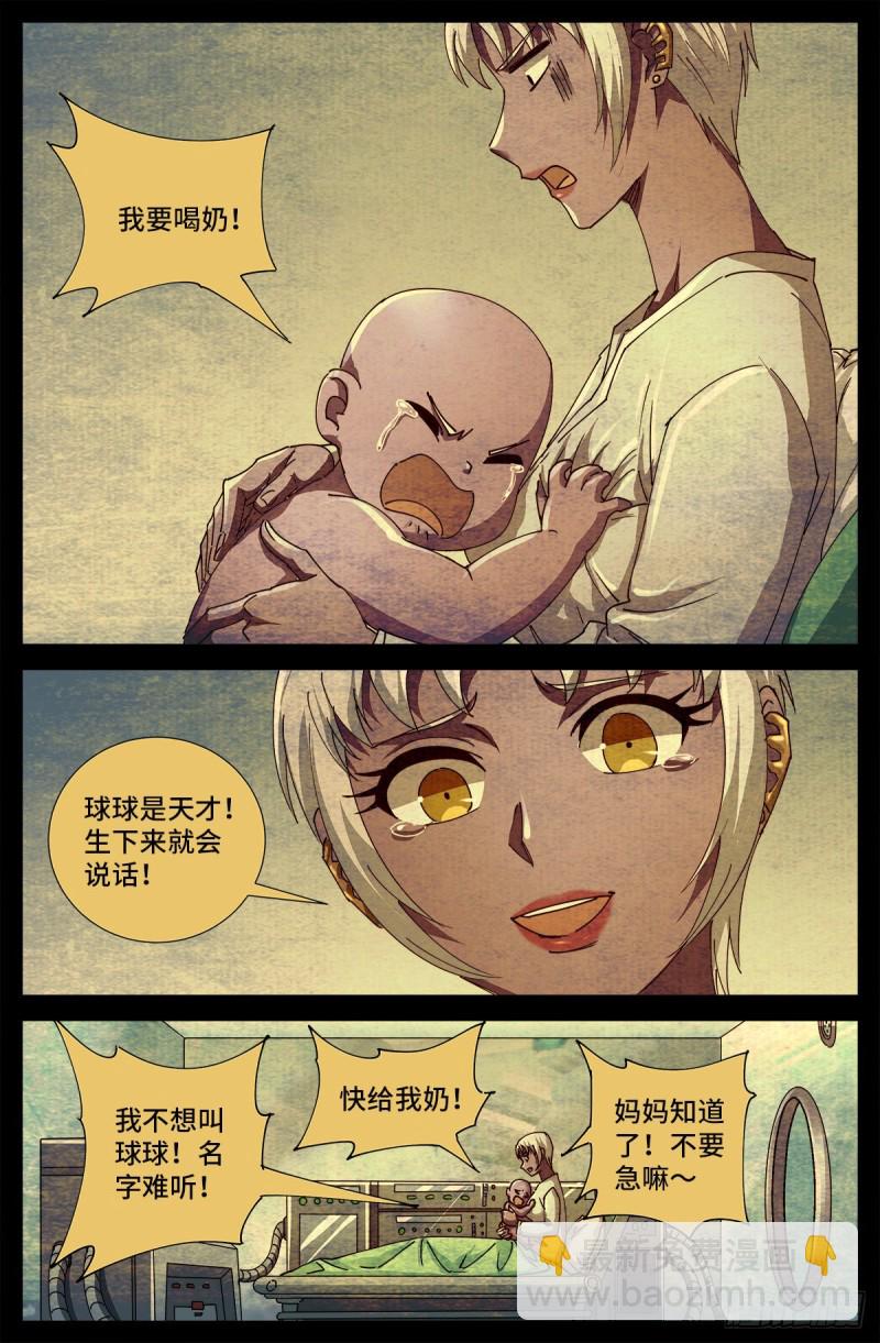 第697话 怪胎-第680话