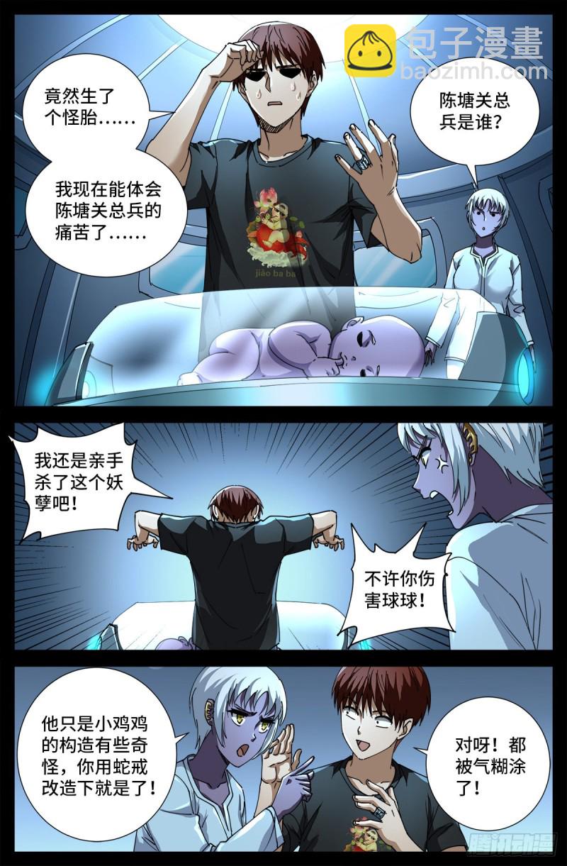 第697话 怪胎-第680话