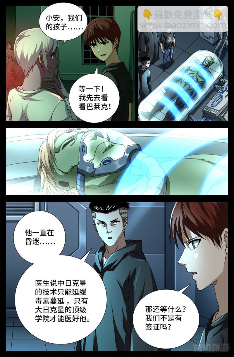 第697话 怪胎-第680话