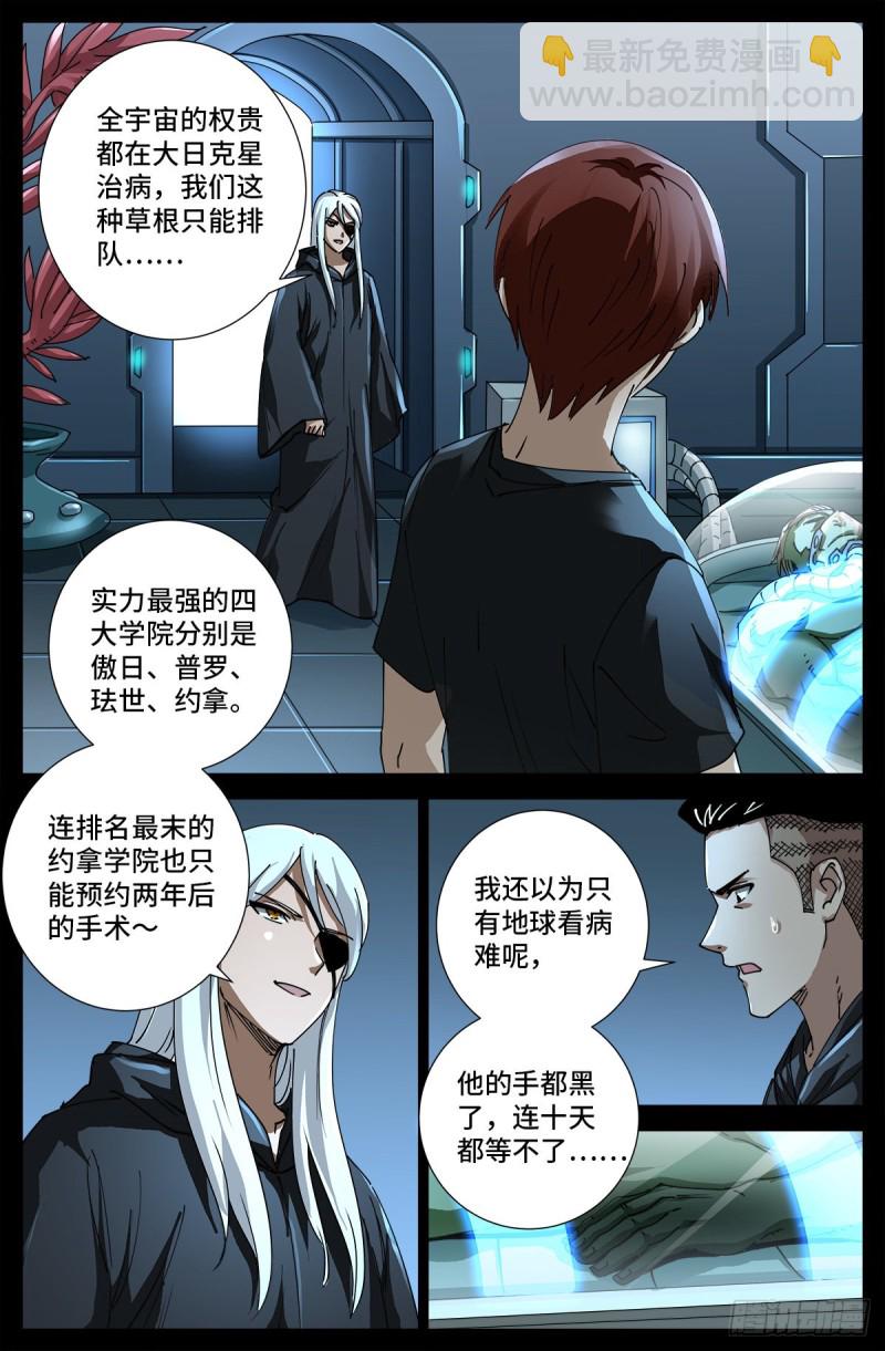 第697话 怪胎-第680话
