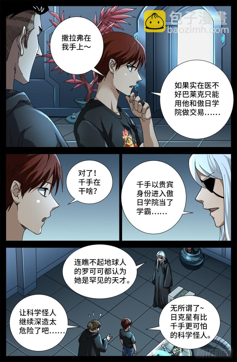 第697话 怪胎-第680话