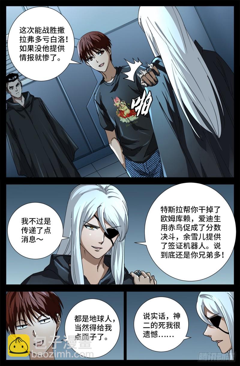 第697话 怪胎-第680话
