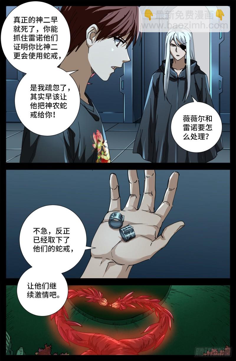 第697话 怪胎-第680话