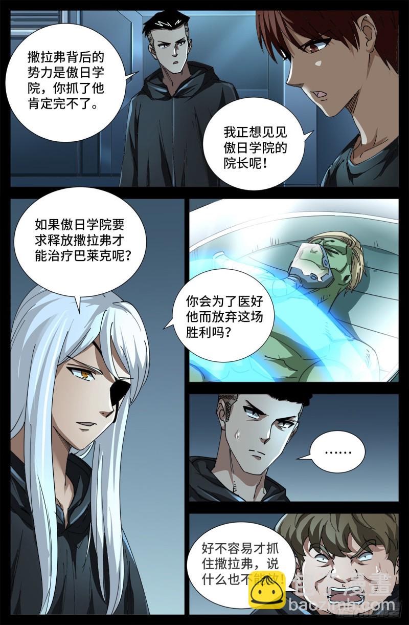 第697话 怪胎-第680话