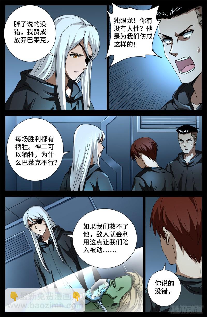 第697话 怪胎-第680话