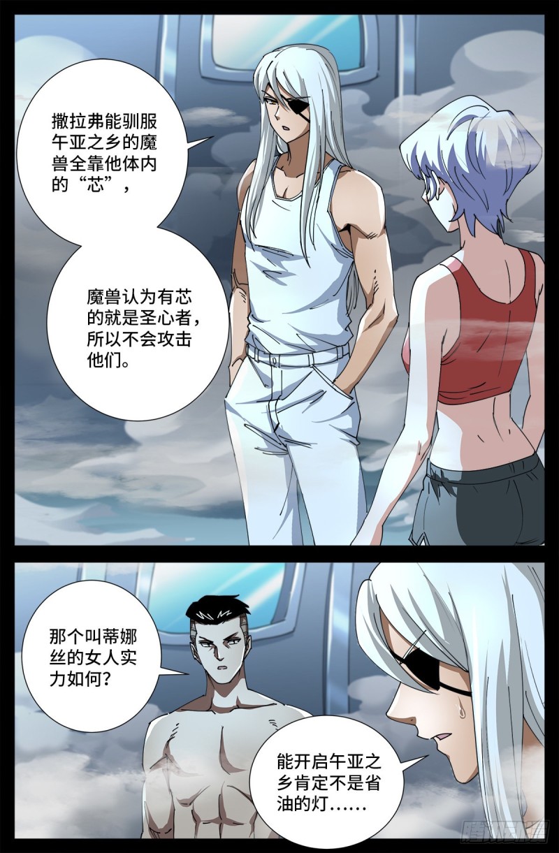 第699话 凡尘层的巨婴-第682话