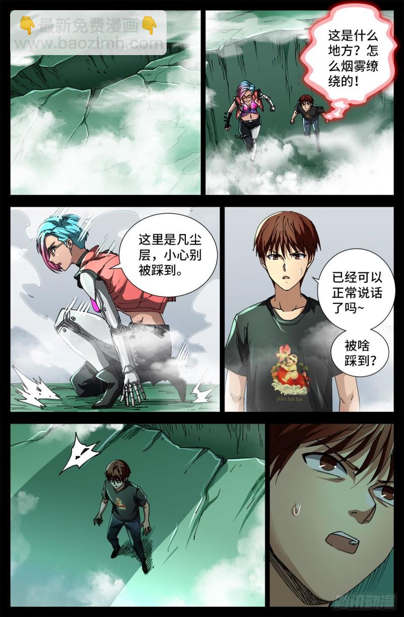 第699话 凡尘层的巨婴-第682话