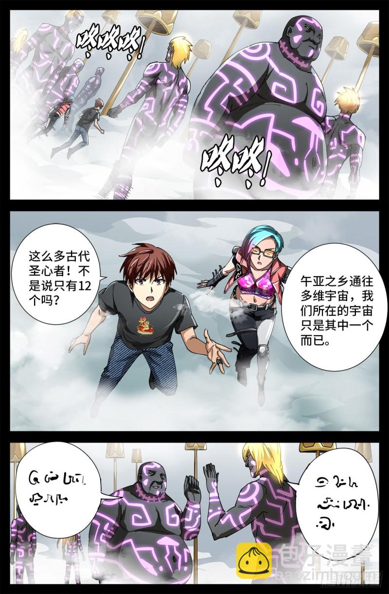 第699话 凡尘层的巨婴-第682话