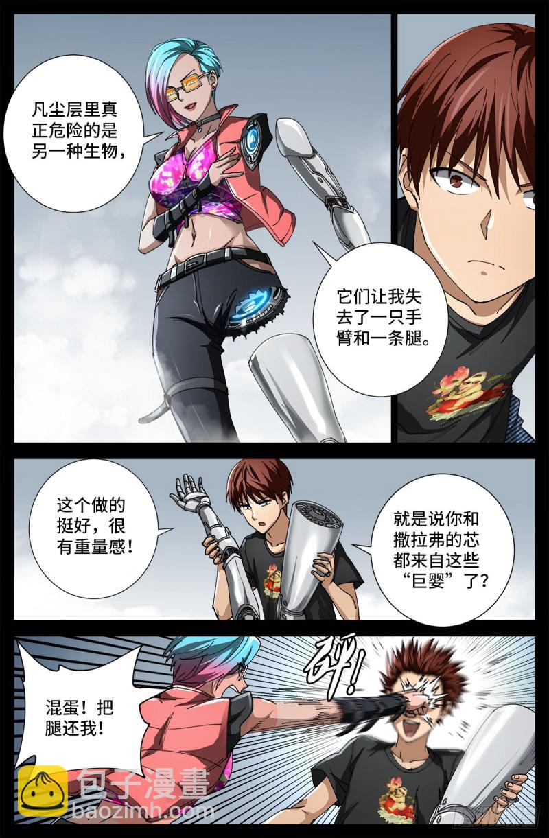 第699话 凡尘层的巨婴-第682话