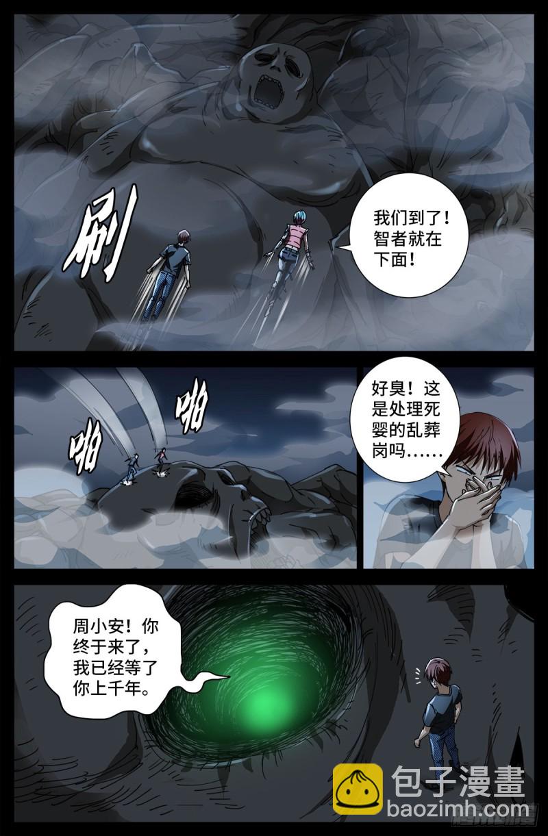 第699话 凡尘层的巨婴-第682话