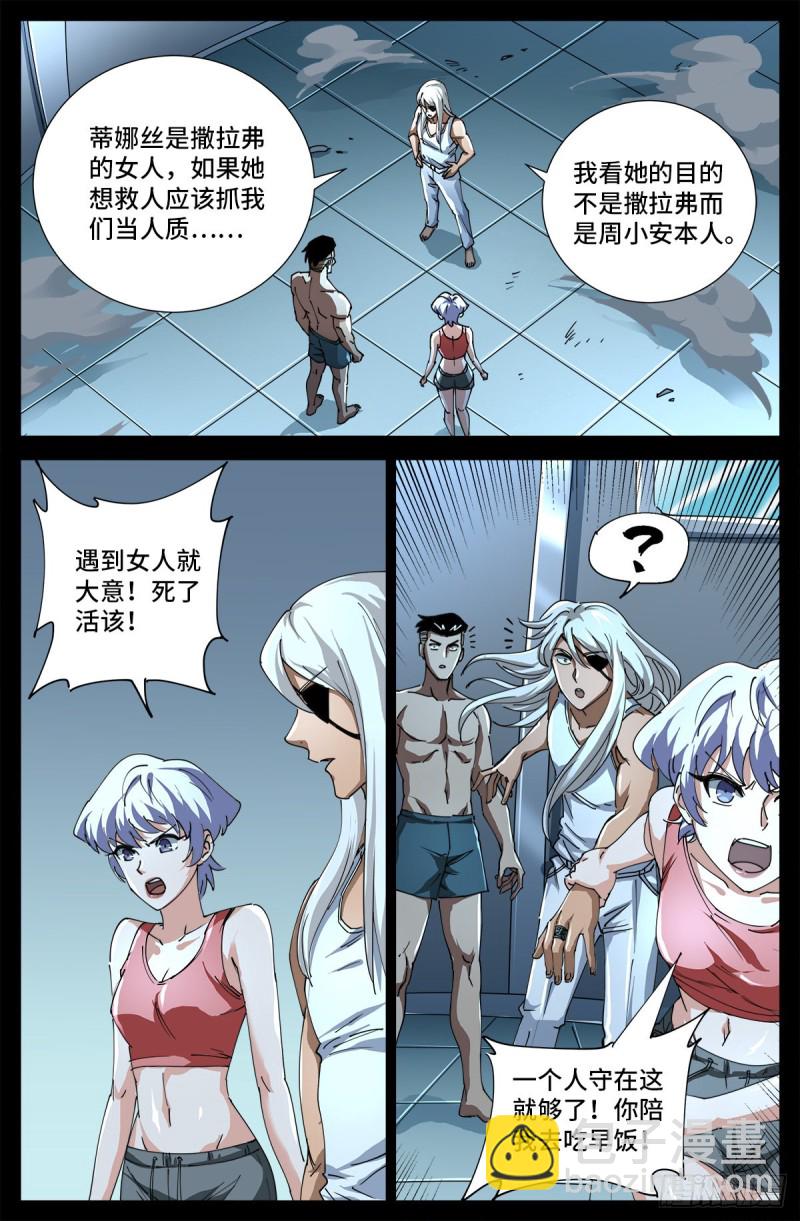 第699话 凡尘层的巨婴-第682话