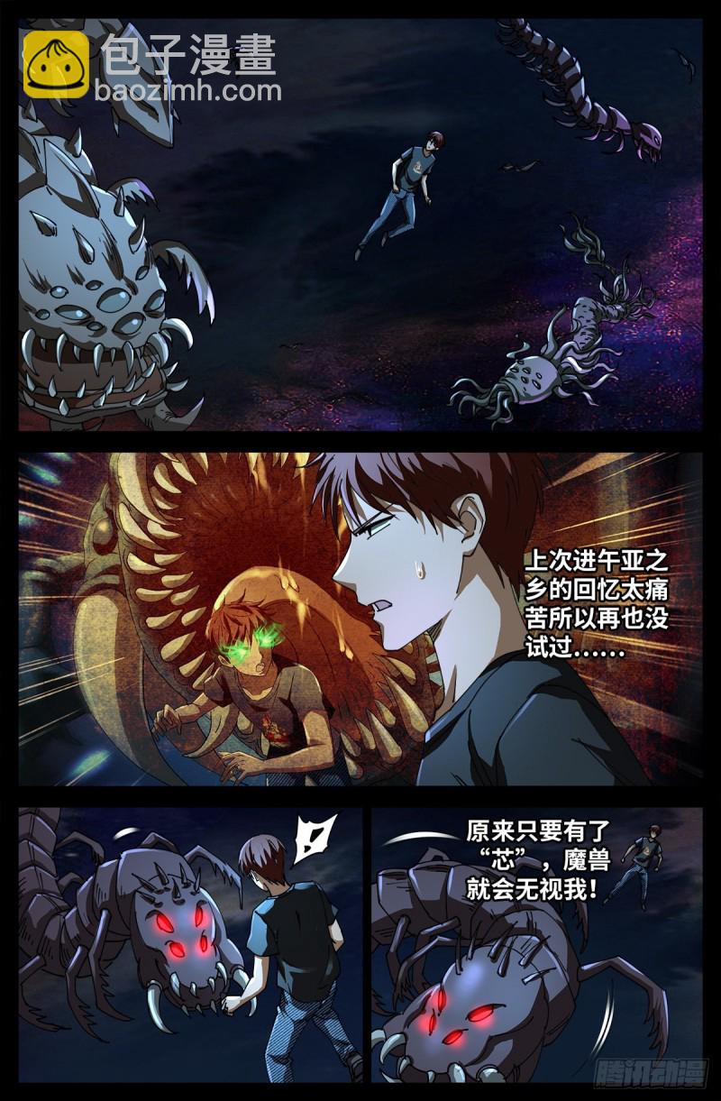 第699话 凡尘层的巨婴-第682话