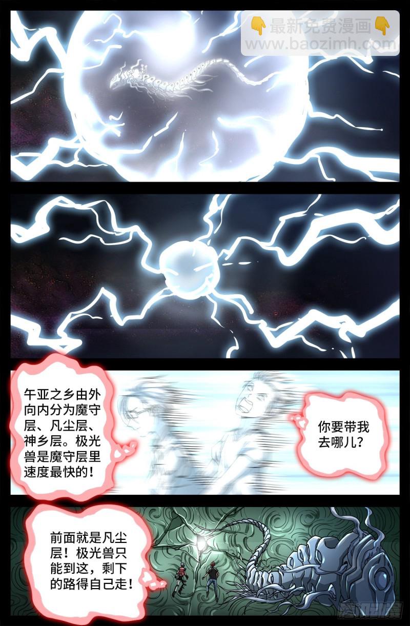 第699话 凡尘层的巨婴-第682话