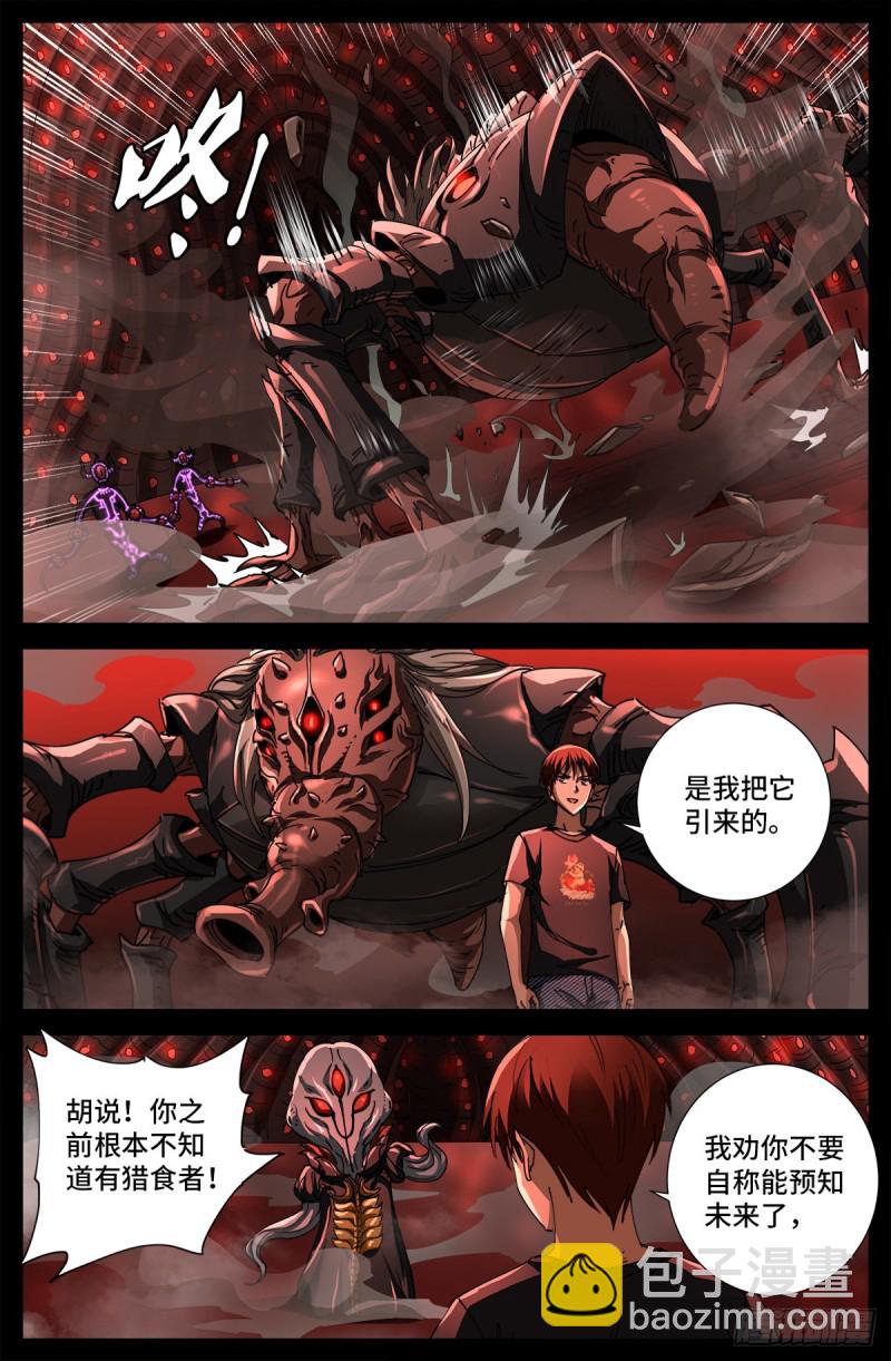 第701话 三位一体-第684话