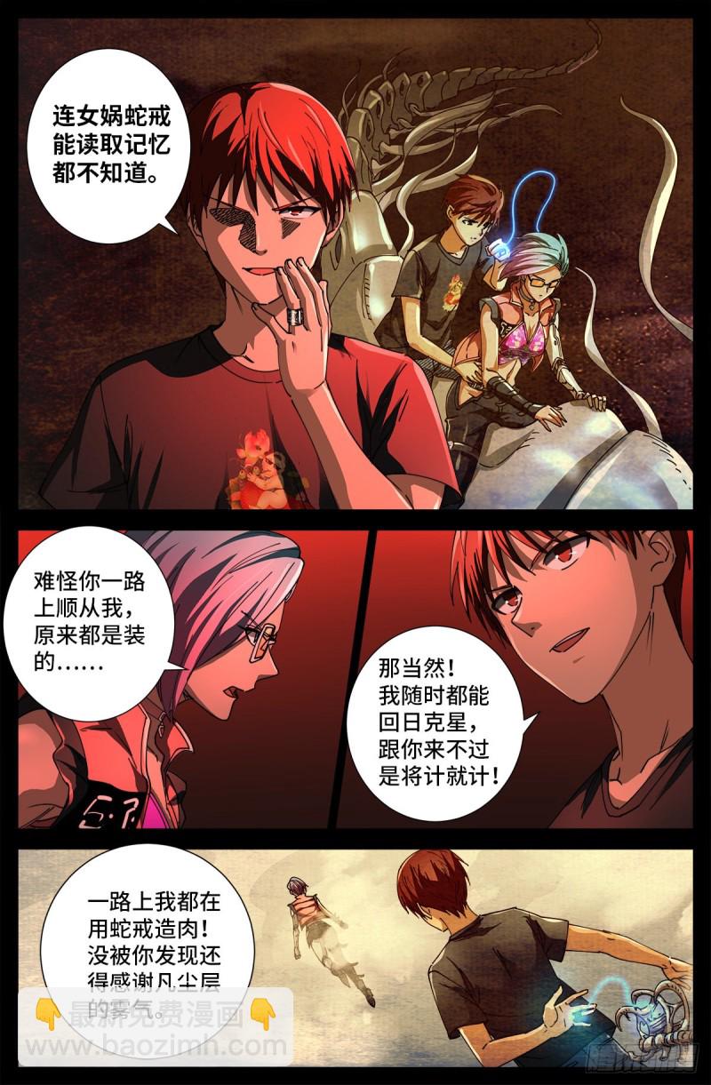 第701话 三位一体-第684话