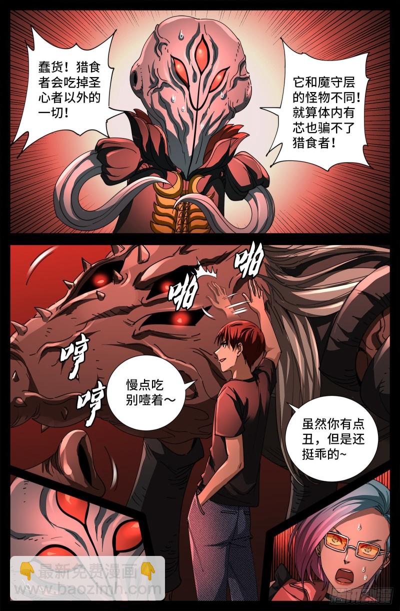 第701话 三位一体-第684话