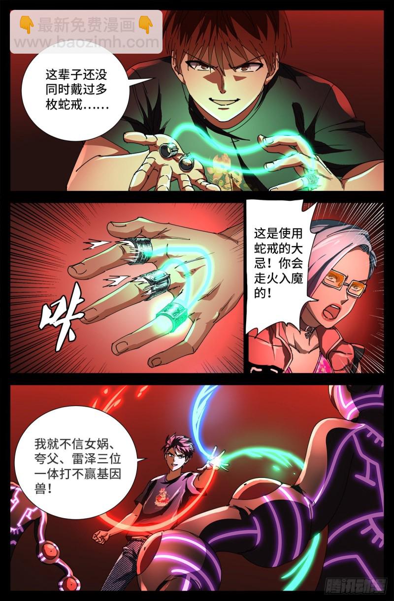 第701话 三位一体-第684话