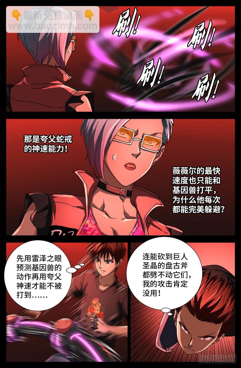 第701话 三位一体-第684话