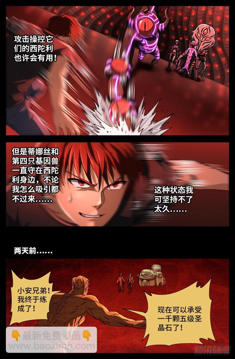 第701话 三位一体-第684话