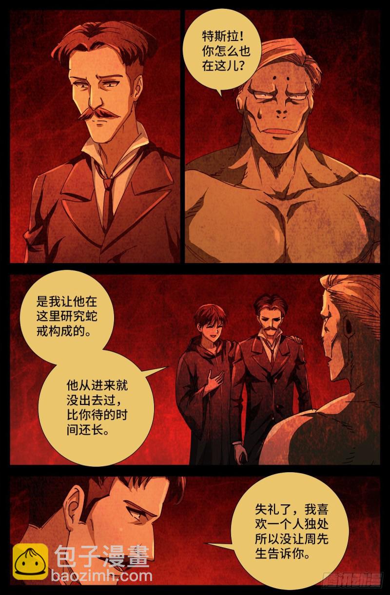 第701话 三位一体-第684话