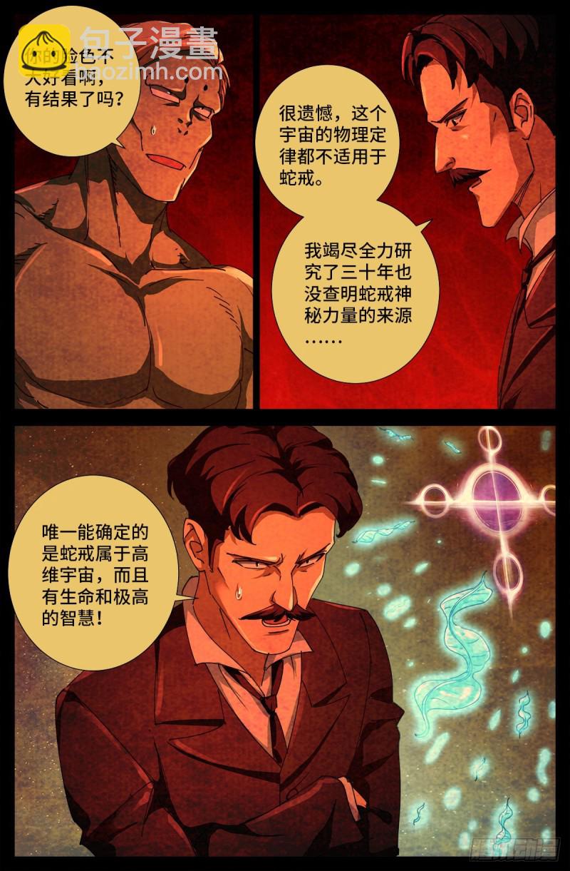 第701话 三位一体-第684话