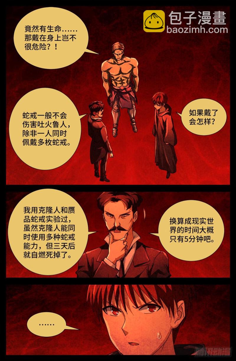 第701话 三位一体-第684话
