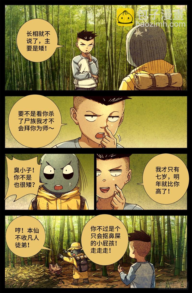 第703话 去杀只野猪来-第686话