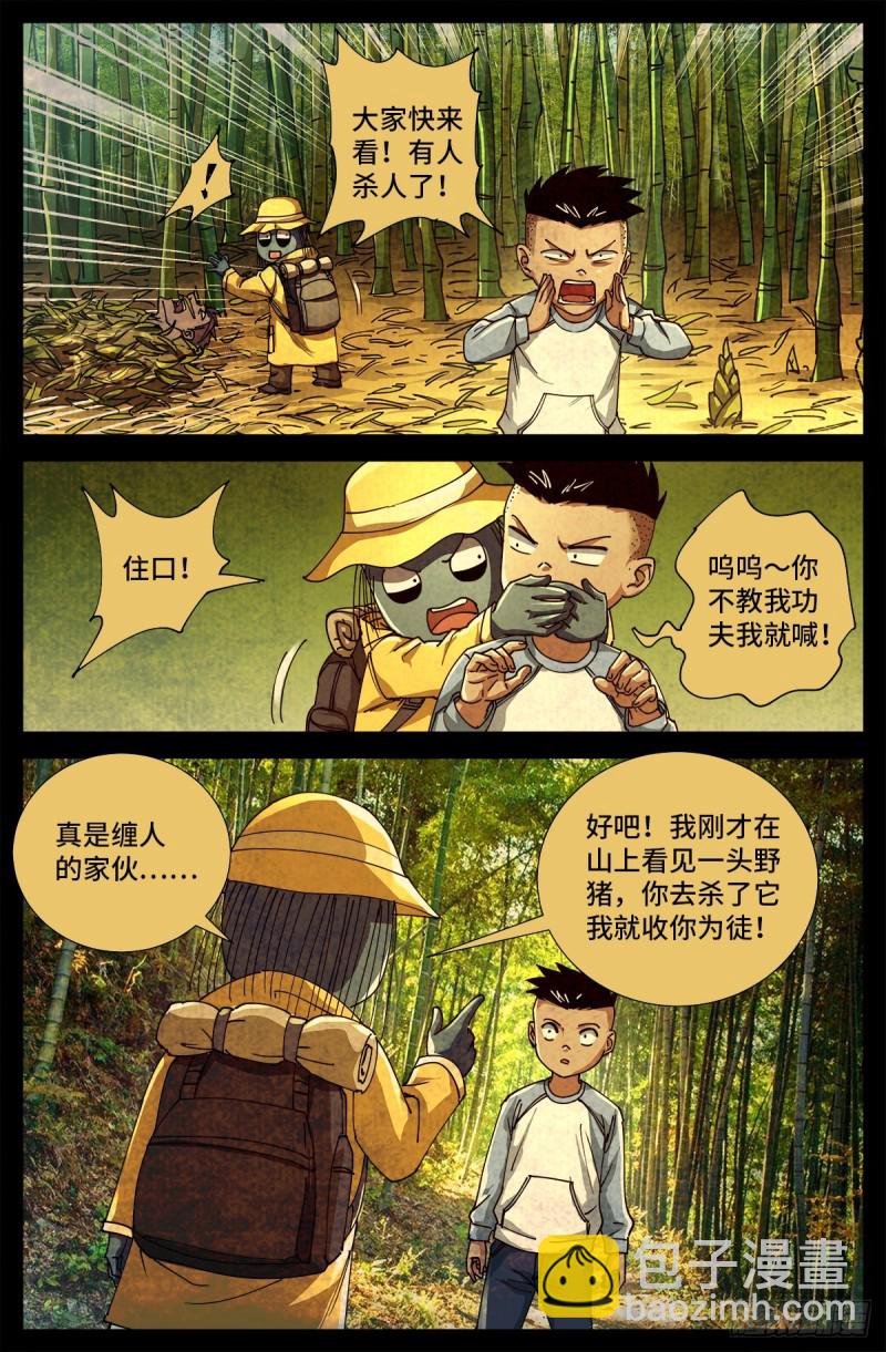 第703话 去杀只野猪来-第686话